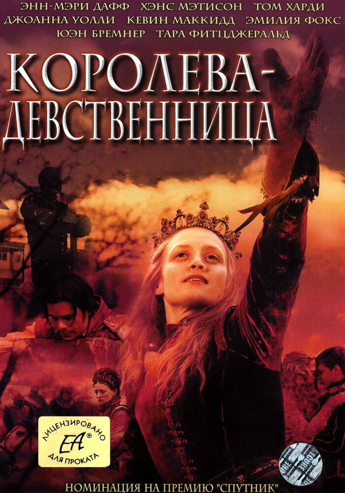 Королева-девственница / The Virgin Queen (2005)