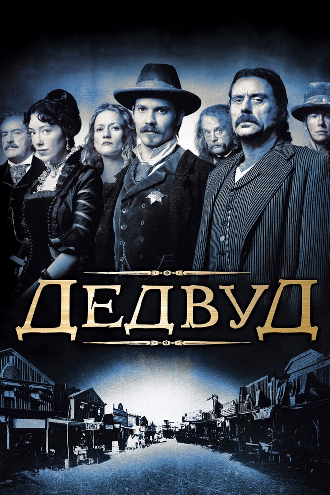 Дедвуд / Deadwood (2004)