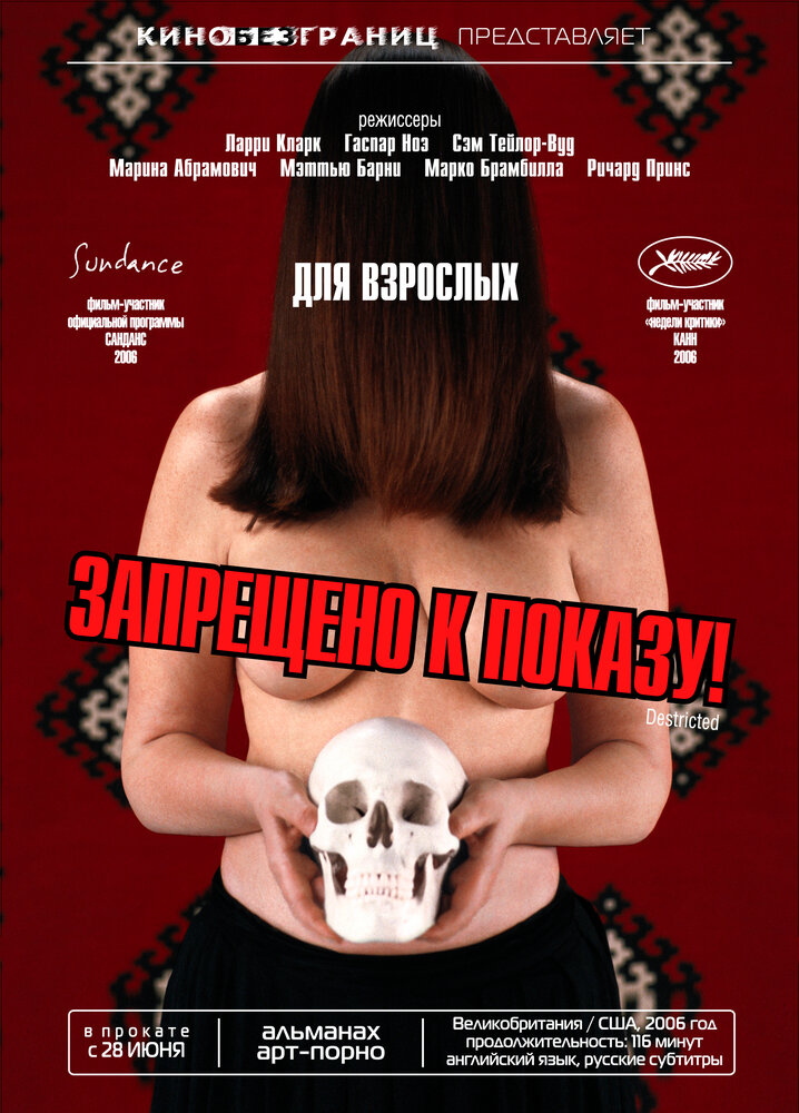 Запрещено к показу! / Destricted (2006)