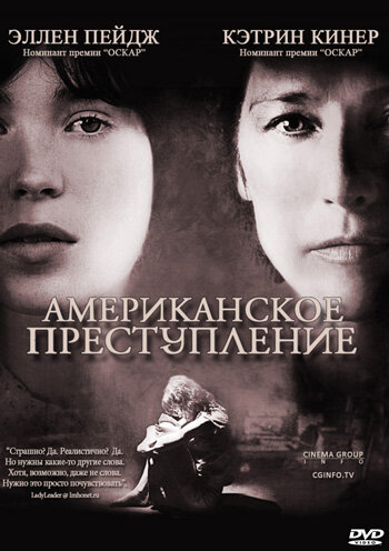 Американское преступление / An American Crime (2007)