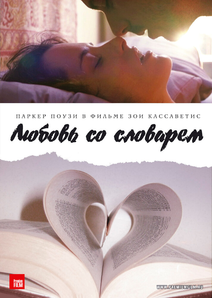 Любовь со словарем / Broken English (2007)