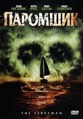 Паромщик / The Ferryman (2006)