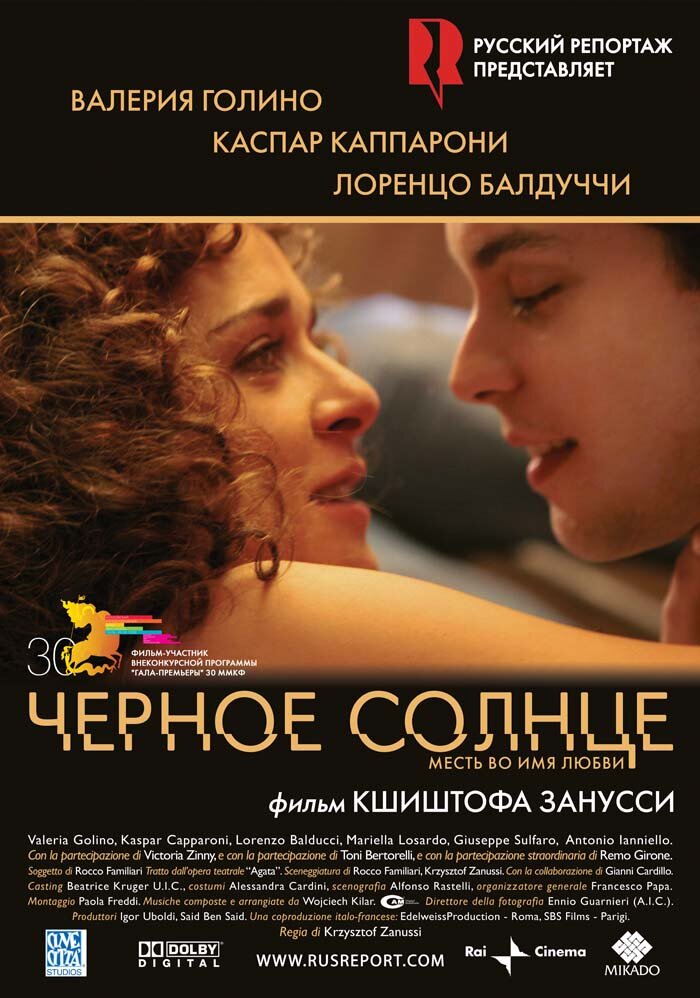 Черное солнце / Il sole nero (2007)