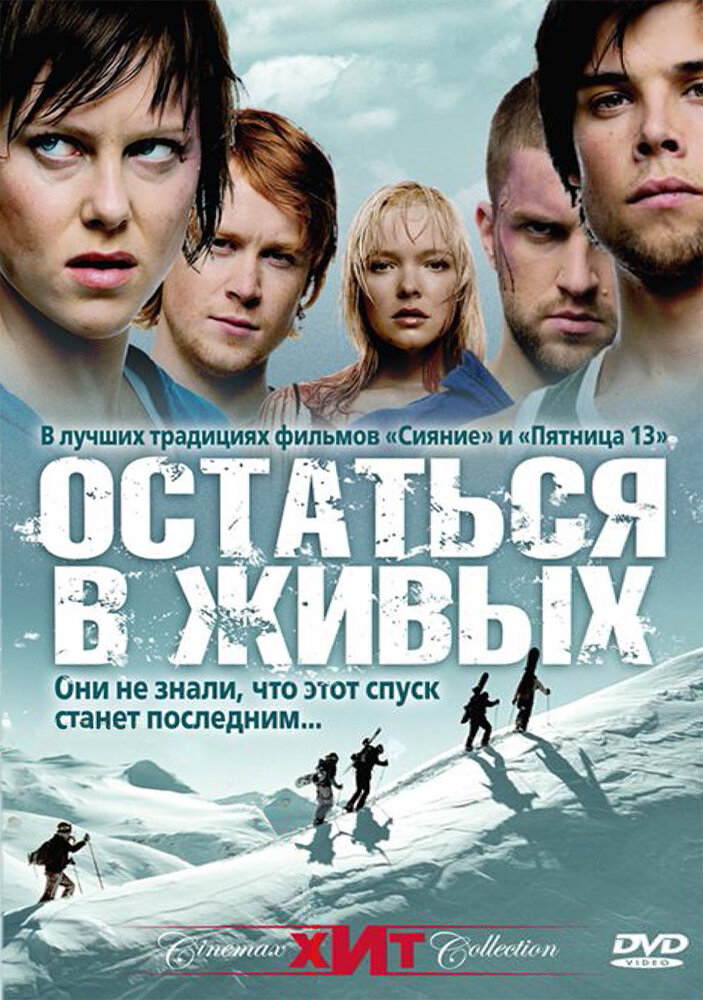 Остаться в живых / Fritt vilt (2006)