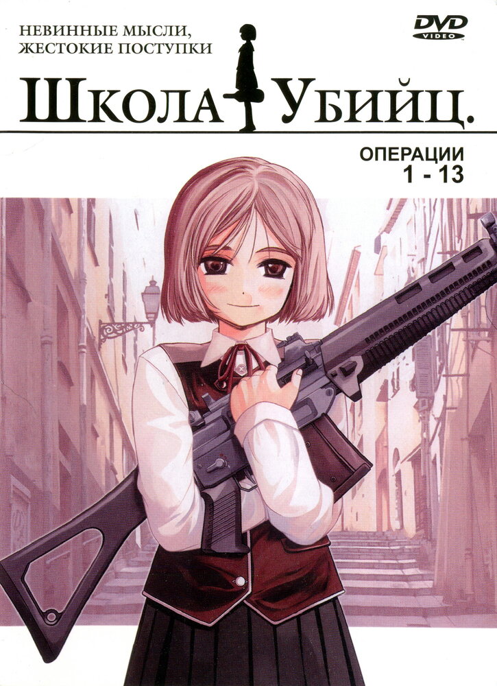 Школа убийц / Gunslinger Girl (2003)