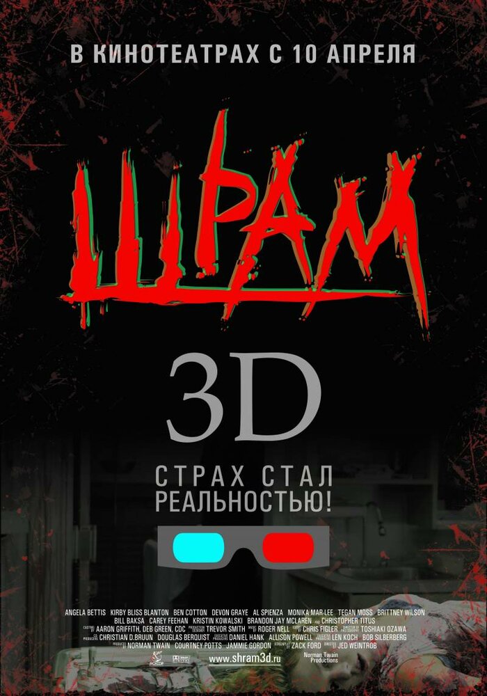 Шрам 3D / Scar (2007)