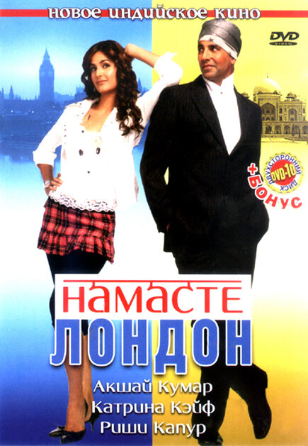 Намасте Лондон / Namastey London (2007)