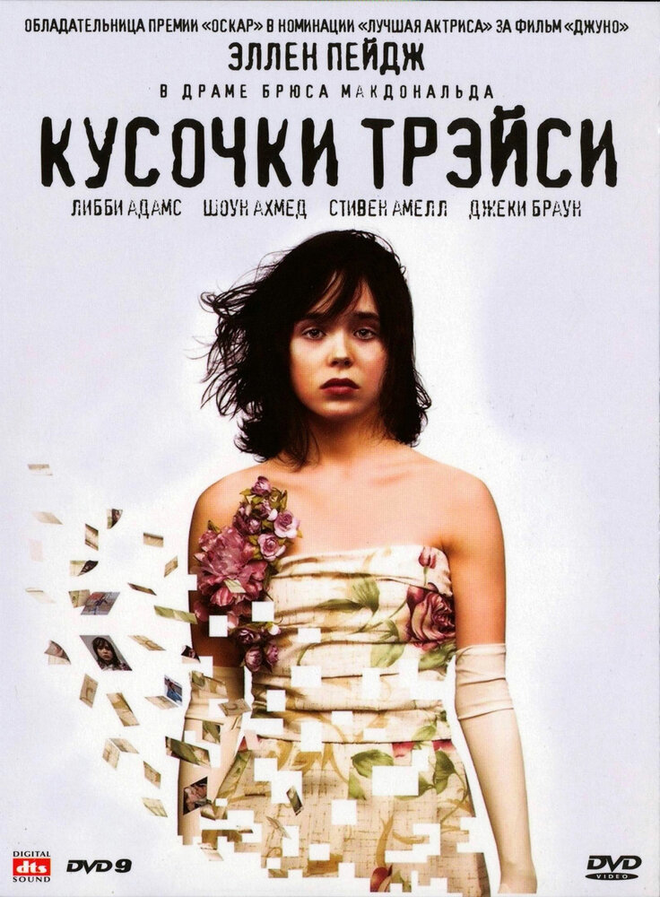 Кусочки Трэйси / The Tracey Fragments (2007)