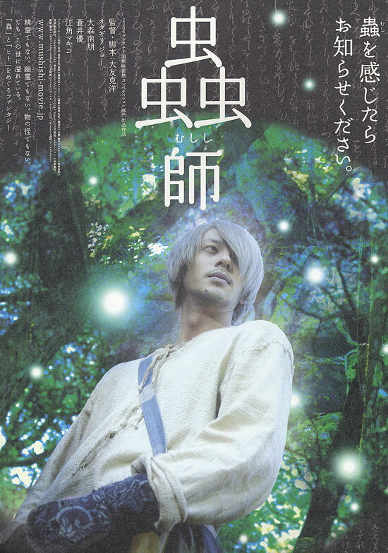 Мастер Муси / Mushishi (2006)