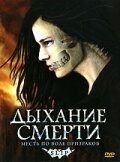 Дыхание смерти / Slip (2006)