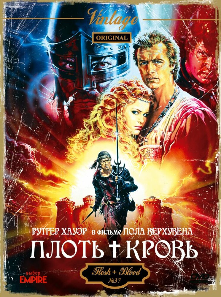 Плоть + кровь / Flesh+Blood (1985)