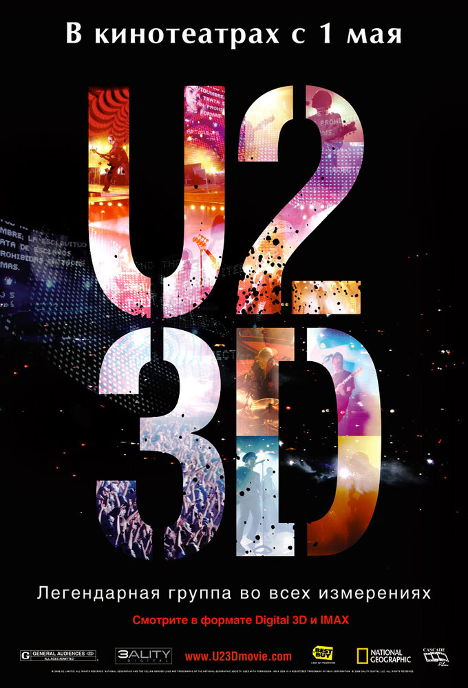 U2 в 3D / U2 3D (2007)