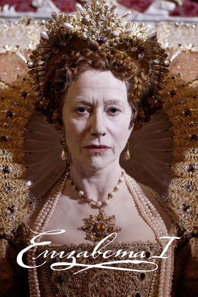 Елизавета I / Elizabeth I (2005)