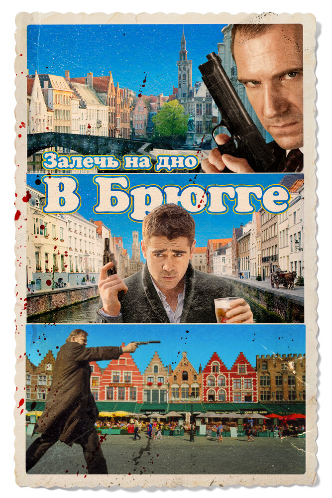 Залечь на дно в Брюгге / In Bruges (2007)