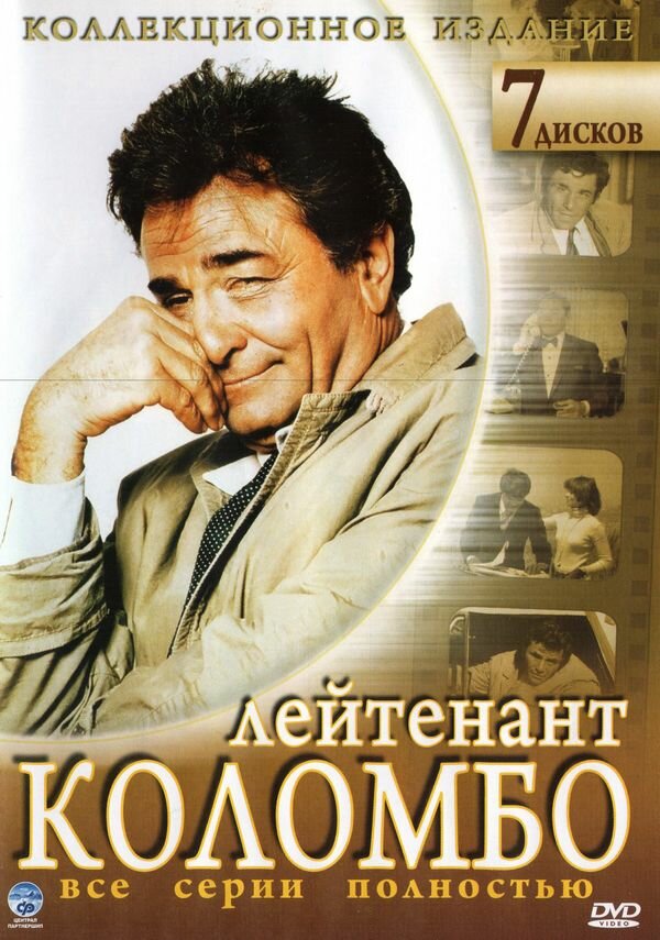 Коломбо / Columbo (1968)