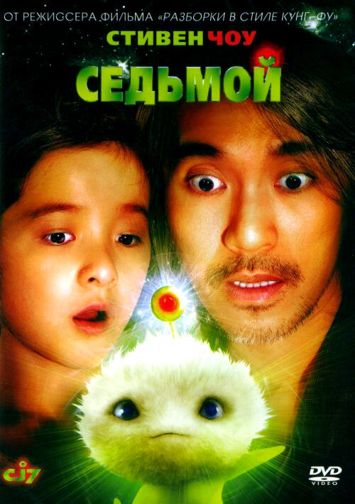 Седьмой / Cheung gong 7 hou (2008)