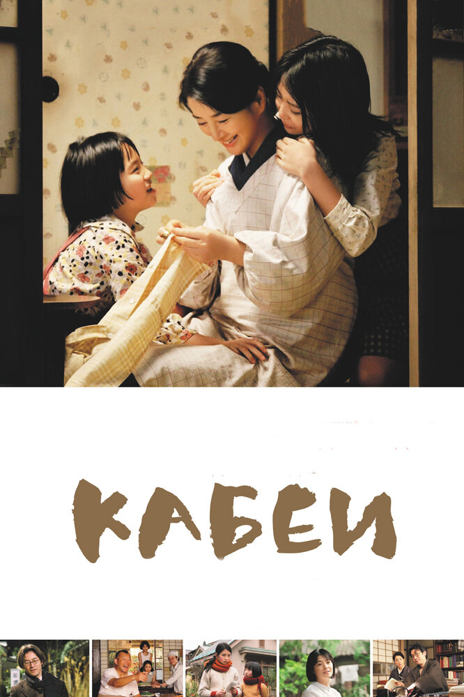 Кабеи / Kâbê (2008)