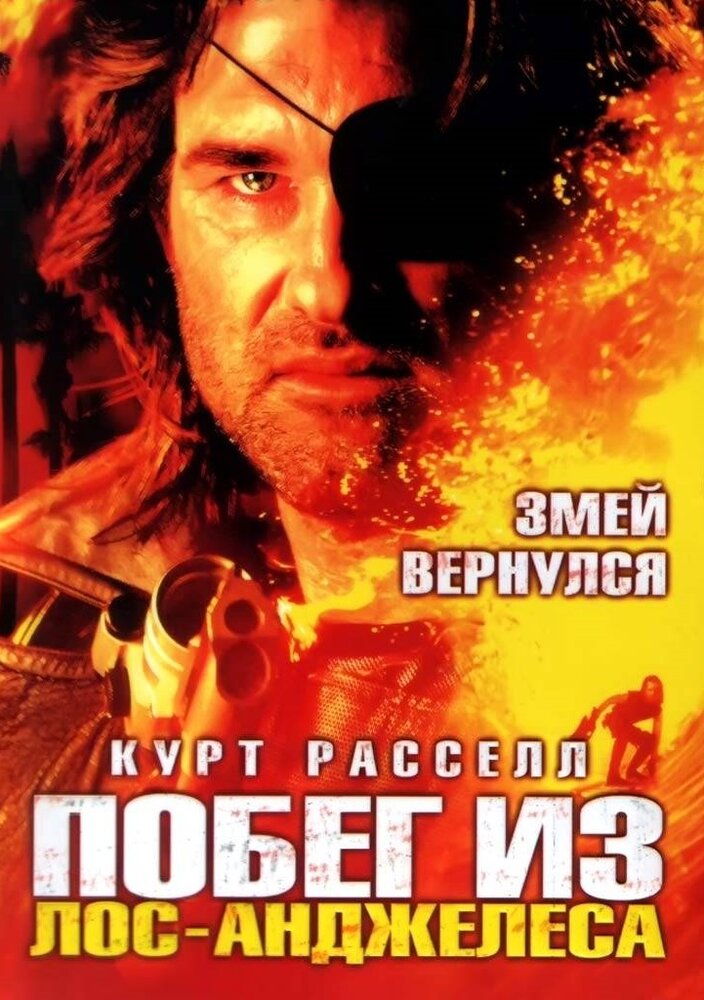 Побег из Лос-Анджелеса / Escape from L.A. (1996)