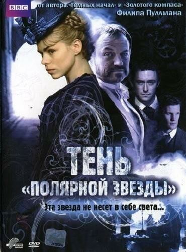 Тень «Полярной звезды» / The Shadow in the North (2007)