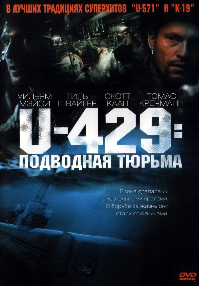 U-429: Подводная тюрьма / In Enemy Hands (2003)