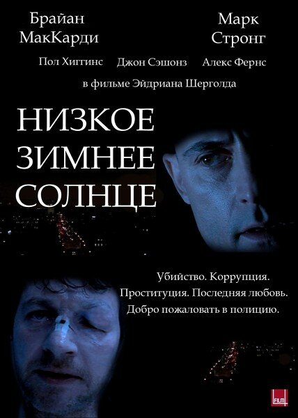 Низкое зимнее солнце / Low Winter Sun (2006)