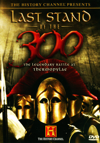 Последний бой 300 спартанцев / Last Stand of the 300 (2007)