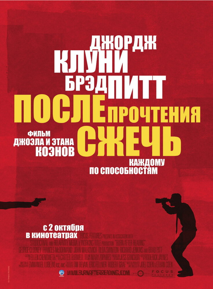 После прочтения сжечь / Burn After Reading (2008)