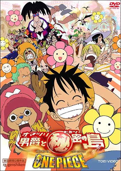 Ван-Пис 6 / One piece: Omatsuri danshaku to himitsu no shima (2005)