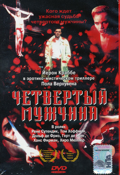 Четвертый мужчина / De vierde man (1983)