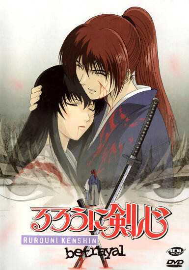 Бродяга Кэнсин: Воспоминания / Rurouni Kenshin: Meiji Kenkaku Romantan: Tsuioku Hen (1999)