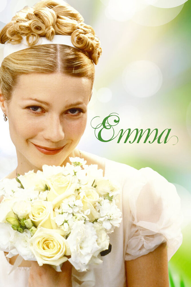 Эмма / Emma (1996)