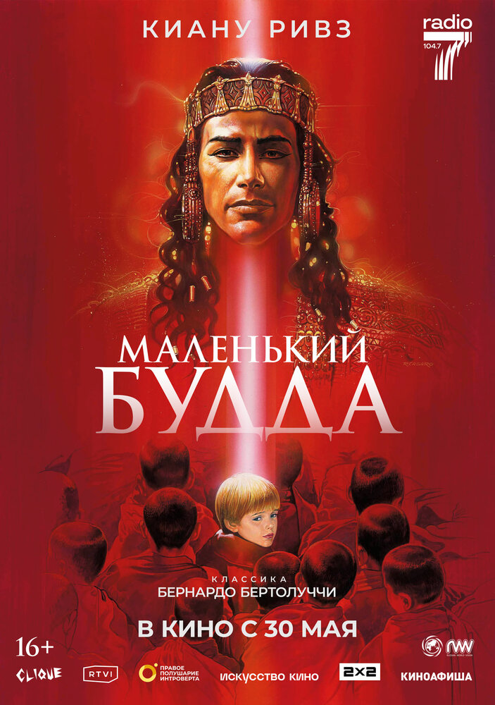 Маленький Будда / Little Buddha (1993)