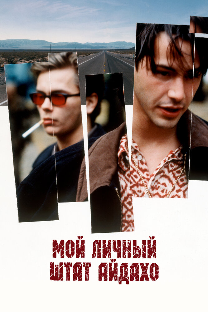 Мой личный штат Айдахо / My Own Private Idaho (1991)