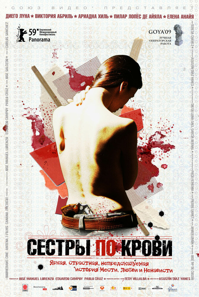 Сестры по крови / Solo quiero caminar (2008)