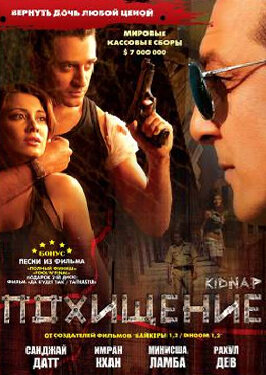 Похищение / Kidnap (2008)