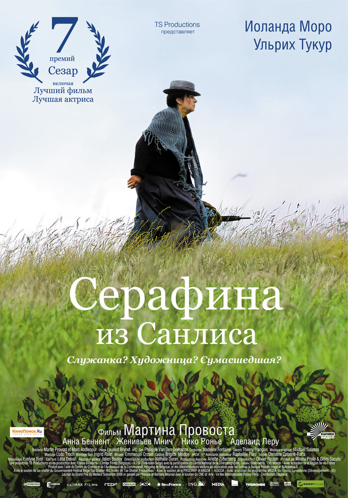 Серафина из Санлиса / Séraphine (2008)