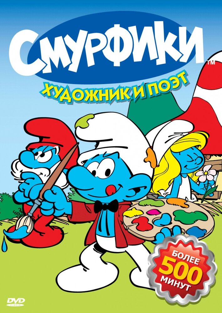 Смурфики / Smurfs (1981)