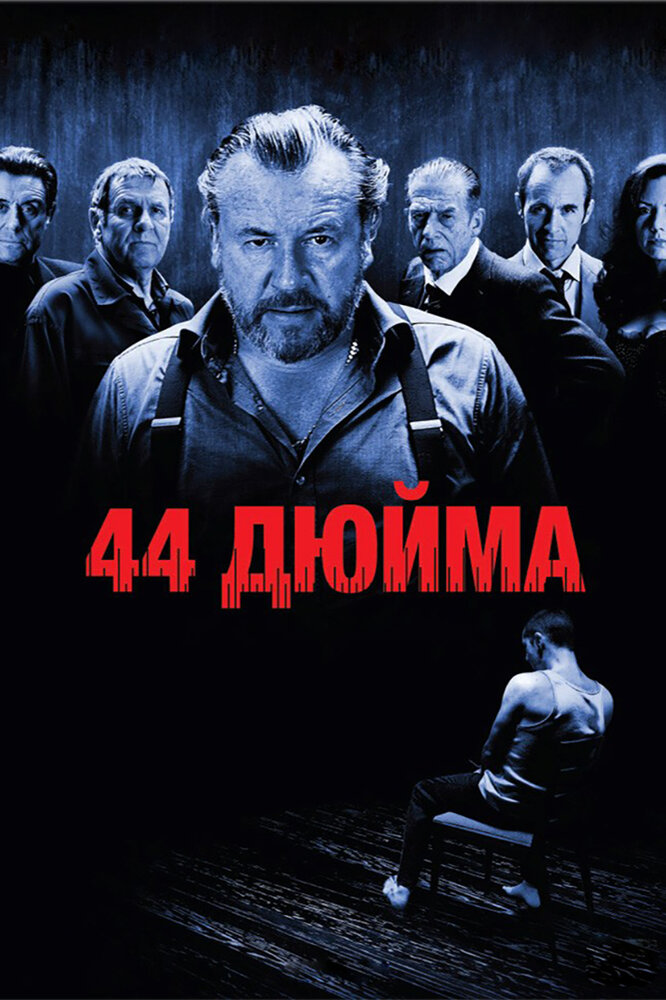 44 дюйма / 44 Inch Chest (2009)