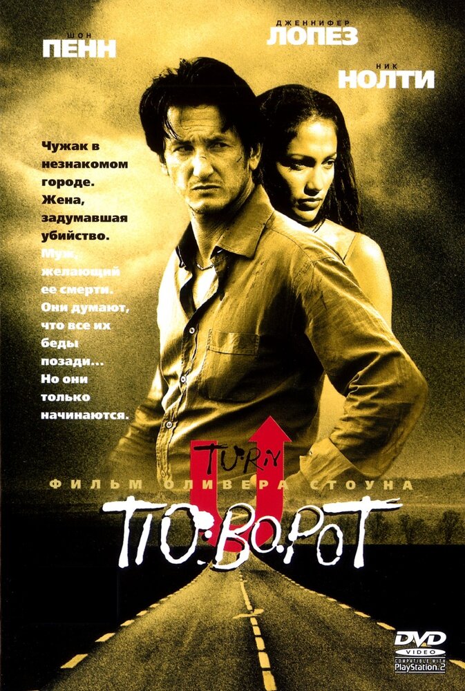 Поворот / U Turn (1997)