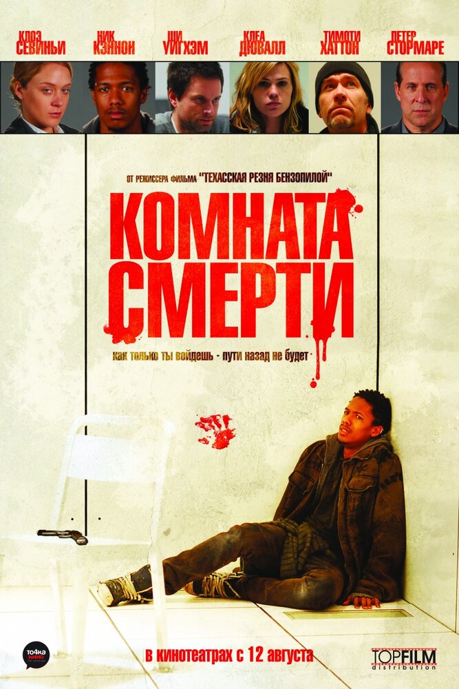 Комната смерти / The Killing Room (2008)