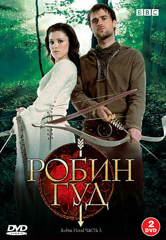 Робин Гуд / Robin Hood (2006)