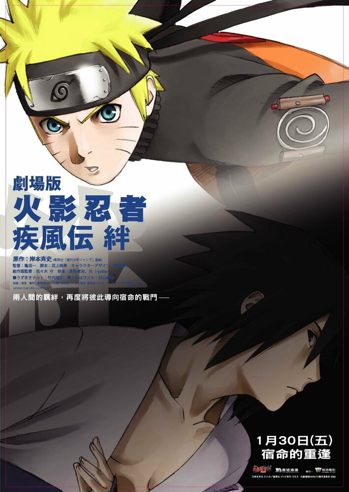 Наруто 5 / Gekijô ban Naruto: Shippûden - Kizuna (2008)