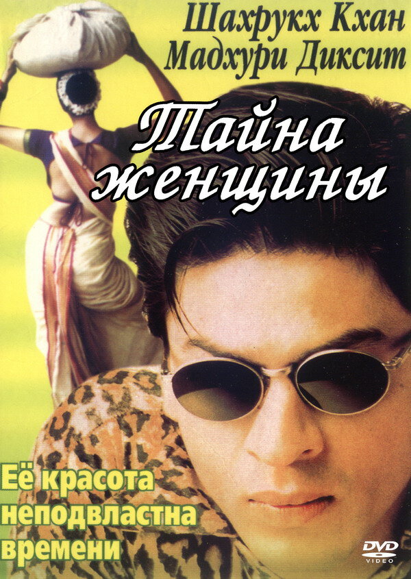 Тайна женщины / Gaja Gamini (2000)