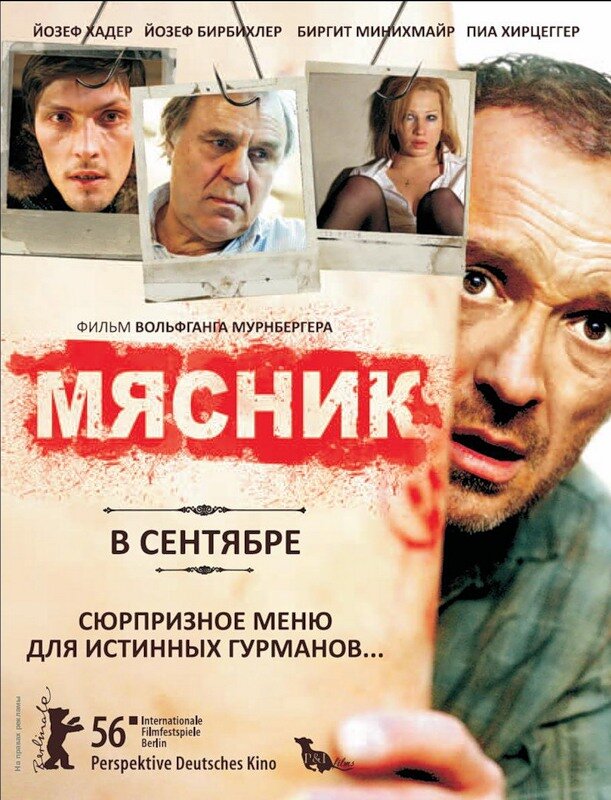 Мясник / Der Knochenmann (2008)