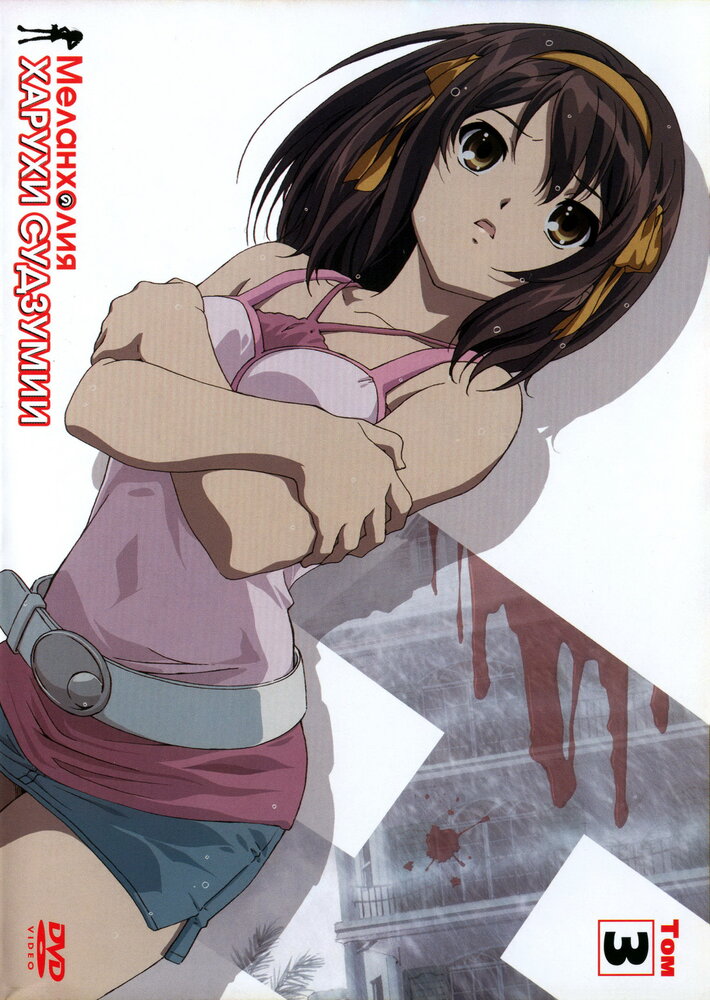 Меланхолия Харухи Судзумии / Suzumiya Haruhi no yûutsu (2006)