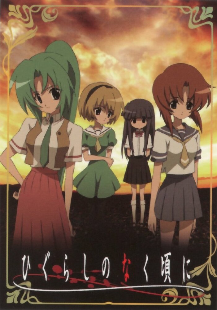 Когда плачут цикады / Higurashi no naku koro ni (2006)