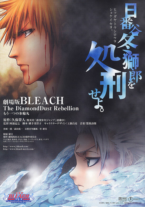 Блич 2 / Gekijô ban Bleach: The DiamondDust Rebellion - Mô hitotsu no hyôrinmaru (2007)