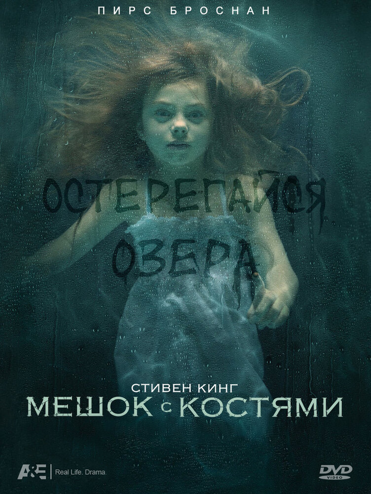 Мешок с костями / Bag of Bones (2011)