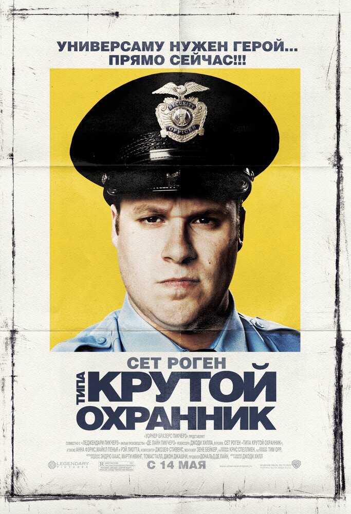 Типа крутой охранник / Observe and Report (2009)