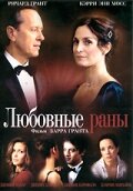 Любовные раны / Love Hurts (2009)